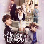 韓国ドラマ「シンデレラと4人の騎士」あらすじキャスト情報