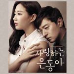 韓国ドラマ「愛するウンドン」あらすじキャスト情報