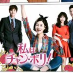 韓国ドラマ私はチャンボリあらすじキャスト情報