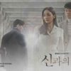 韓国ドラマ神との約束のドラマ画像
