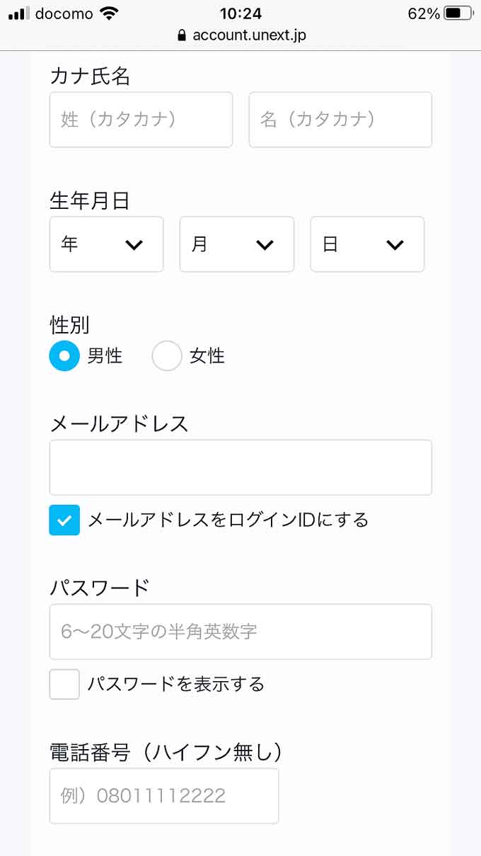 U-NEXT申し込みスマホ画面