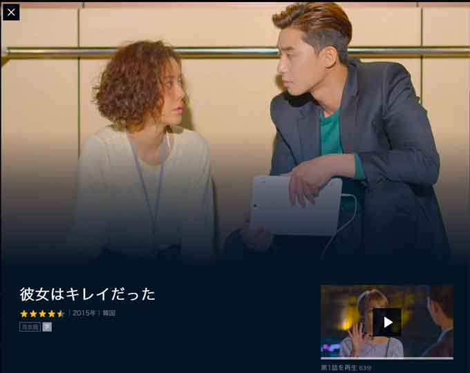 彼女はキレイだったU-NEXTキャプチャー画像
