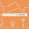 いつもドキドキ〜仁川空港恋物語あらすじキャスト情報のイメージ画像