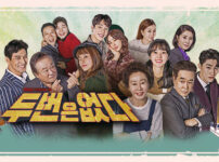 韓国ドラマ魔女たちの楽園のドラマ画像두 번은 없다