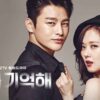 君を韓国ドラマ覚えてるドラマタイトル画像