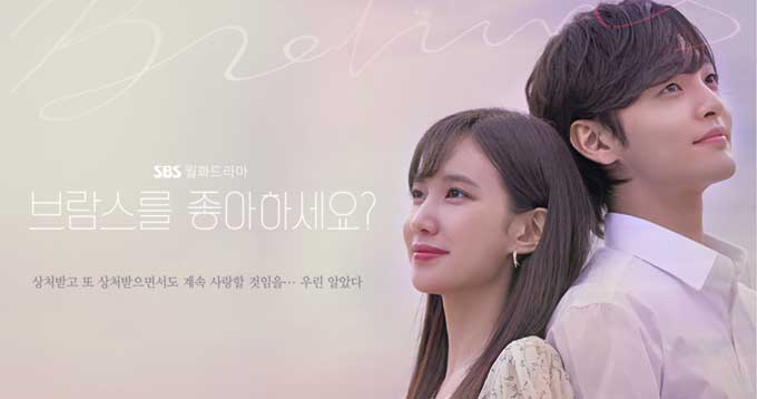 韓国ドラマブラームスは好きですか？（브람스를 좋아하세요?）画像