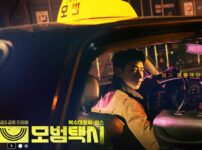 韓国ドラマ「模範タクシー」ドラマタイトル画像