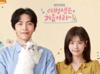 韓国ドラマ「この恋は初めてだから」のドラマタイトル画像