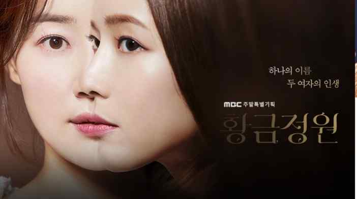 韓国ドラマ「黄金の庭」のタイトル画像