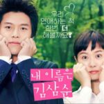 韓国ドラマ「私の名前はキムサンスン」のタイトル画像