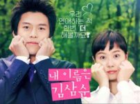 韓国ドラマ「私の名前はキムサンスン」のタイトル画像