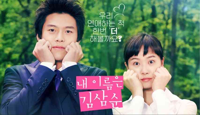 韓国ドラマ「私の名前はキムサンスン」のタイトル画像