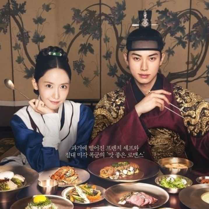 韓国ドラマ「暴君のシェフ」ドラマタイトル画像