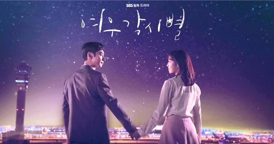 韓国ドラマ「輝く星のターミナル(여우각시별)」ドラマタイトル画像